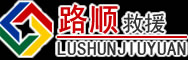 长阳道路救援