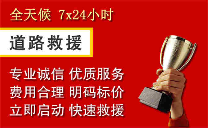 长阳道路救援公司