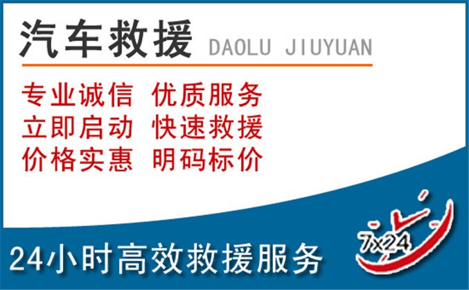 长阳汽车救援 长阳汽车救援