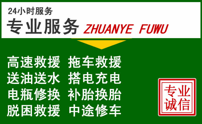 长阳附近汽车道路救援 长阳附近汽车道路救援