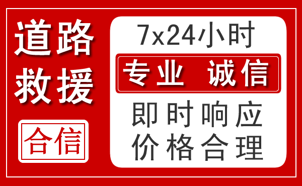 长阳新能源汽车救援 长阳新能源汽车救援